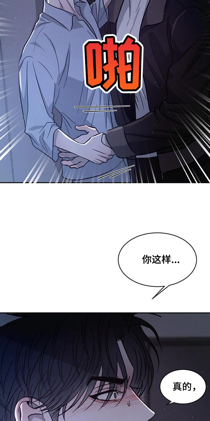 危险建议 - 第91章【第二季】我错了 - 第6张图