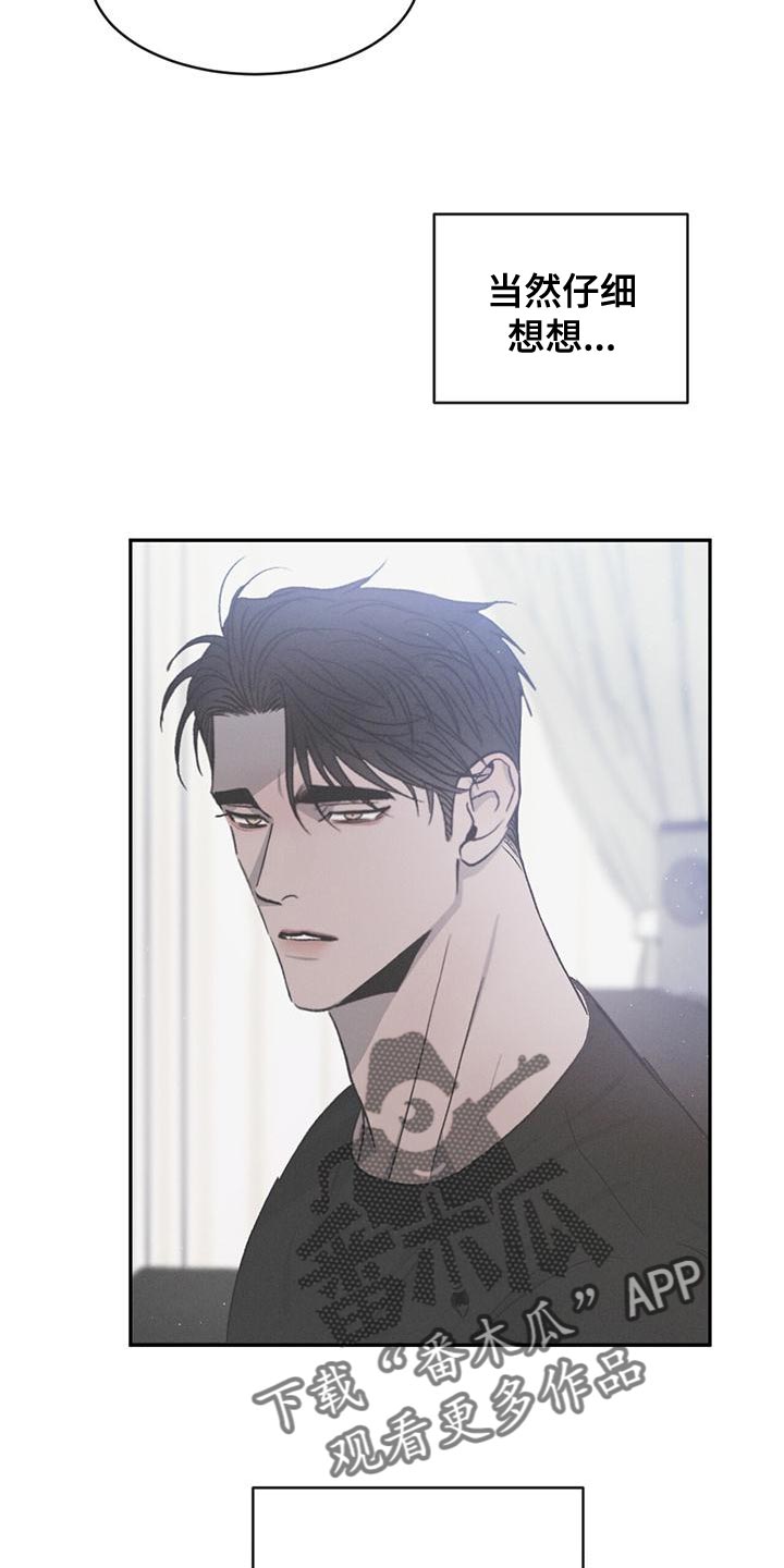 危险建议 - 第83章【第二季】有道理 - 第6张图