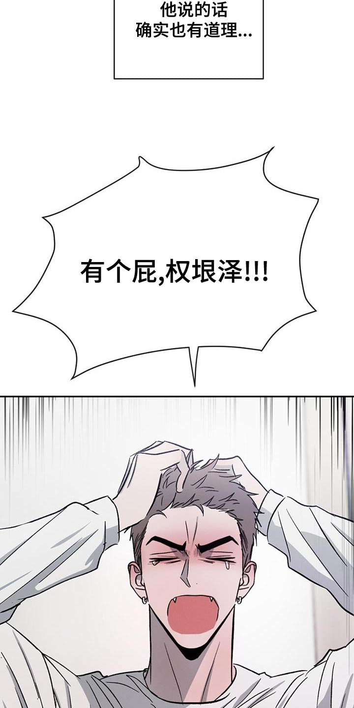 危险建议 - 第83章【第二季】有道理 - 第7张图