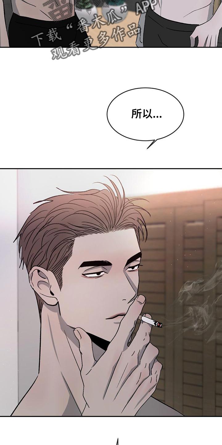 危险建议 - 第82章【第二季】我才不喜欢你 - 第11张图