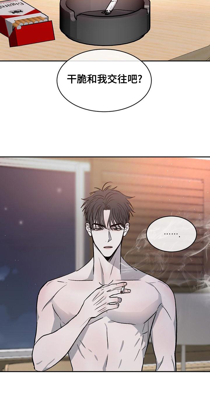 危险建议 - 第82章【第二季】我才不喜欢你 - 第14张图