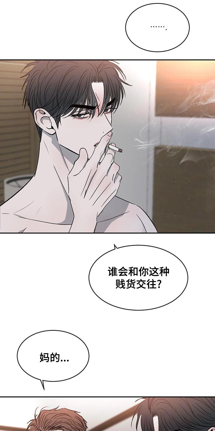 危险建议 - 第82章【第二季】我才不喜欢你 - 第15张图