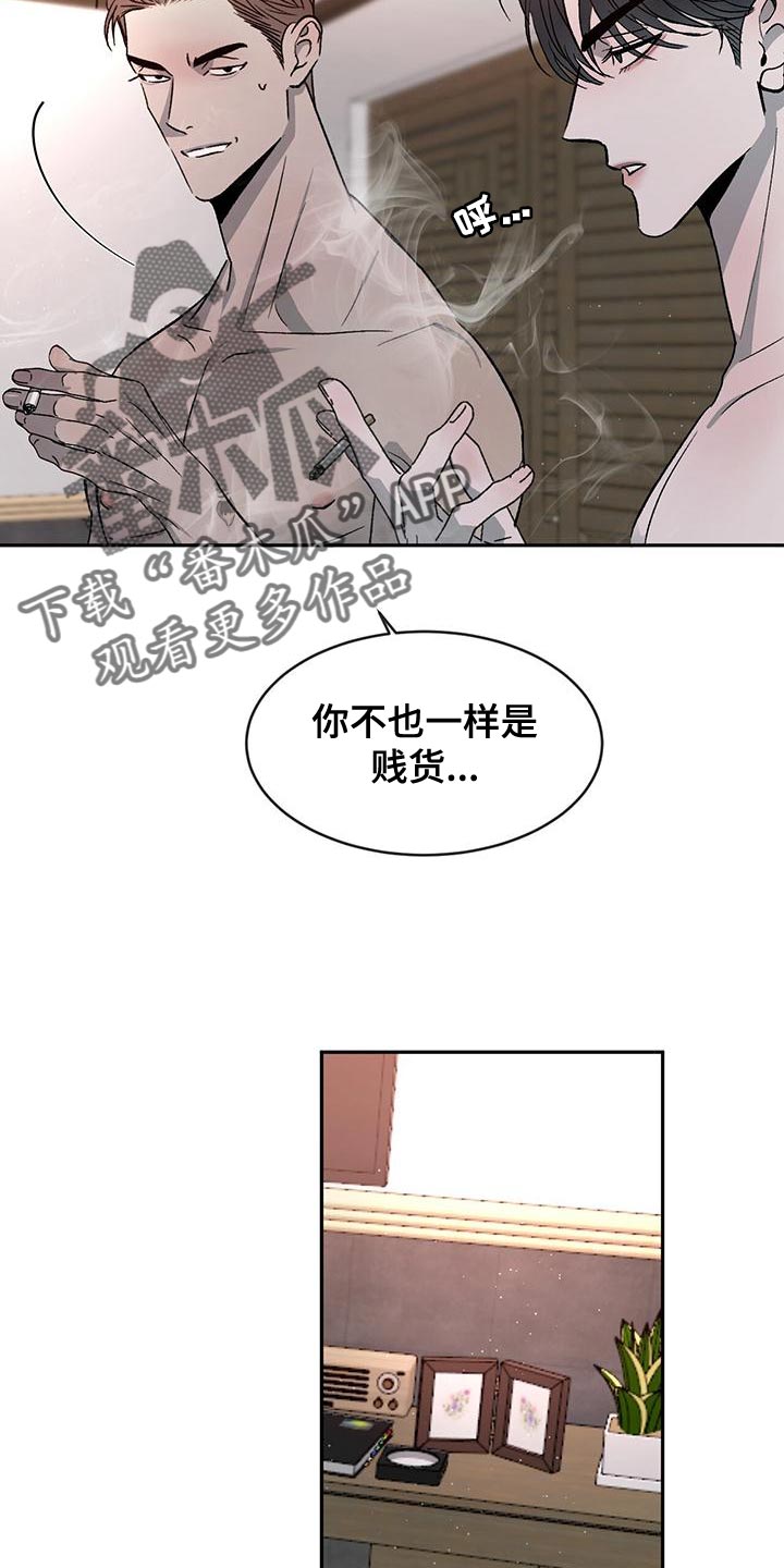 危险建议 - 第82章【第二季】我才不喜欢你 - 第16张图