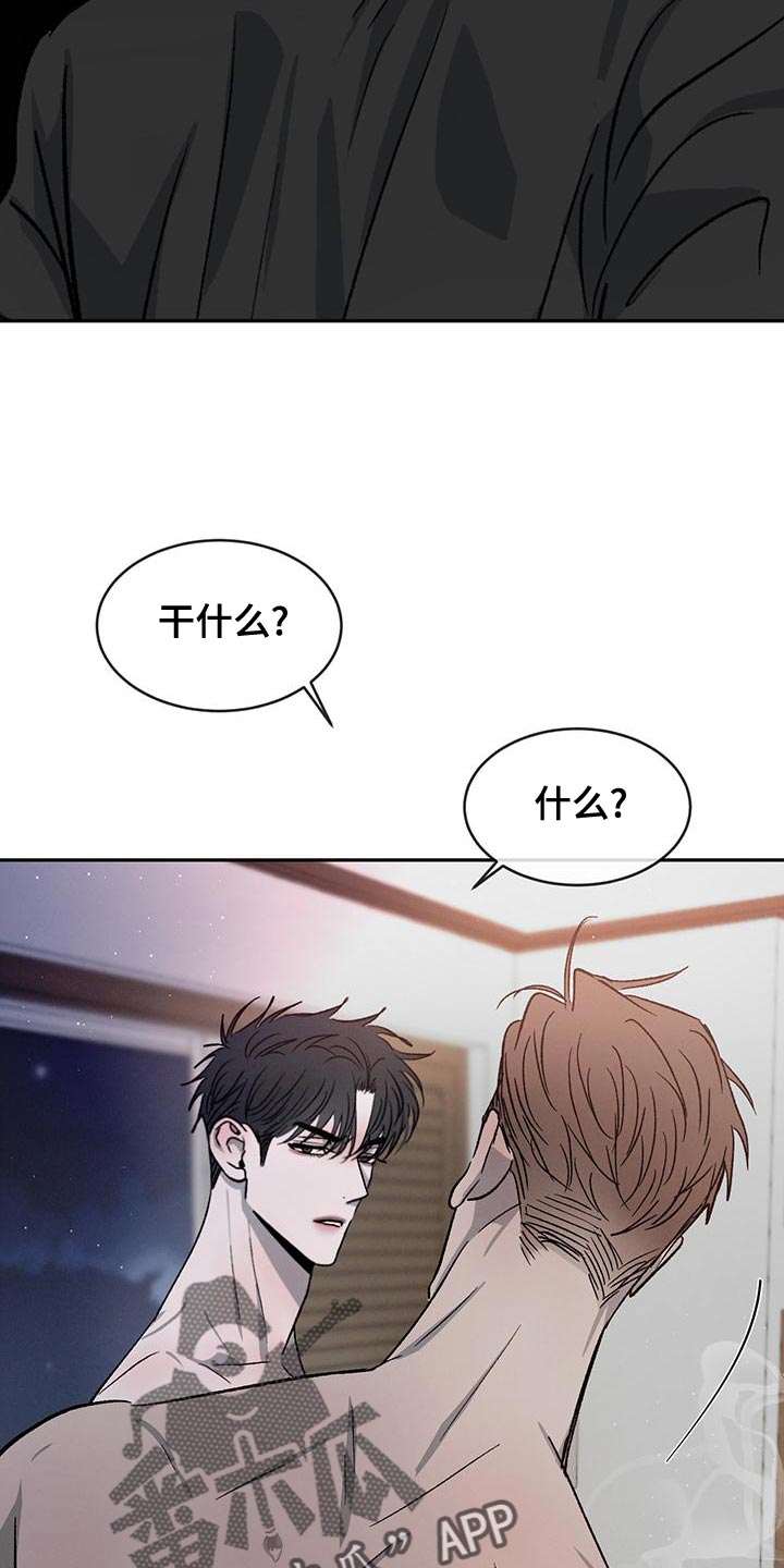 危险建议 - 第82章【第二季】我才不喜欢你 - 第18张图