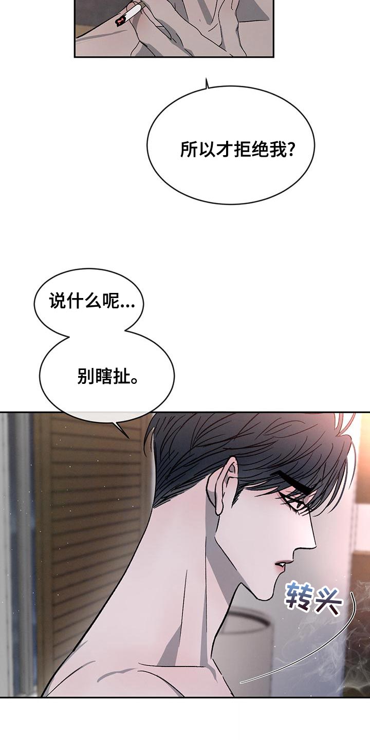 危险建议 - 第82章【第二季】我才不喜欢你 - 第20张图