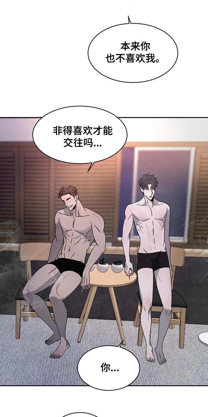 危险建议 - 第82章【第二季】我才不喜欢你 - 第21张图