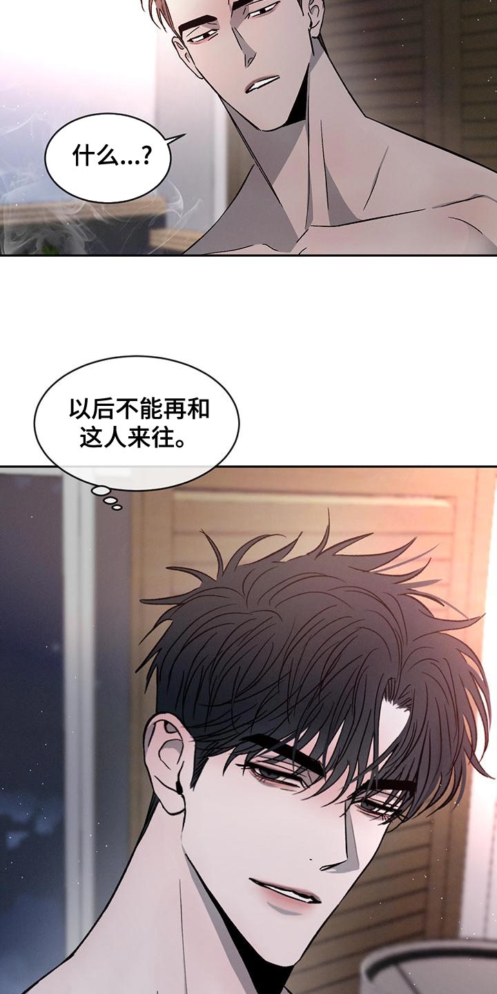 危险建议 - 第82章【第二季】我才不喜欢你 - 第23张图