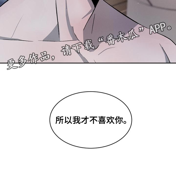 危险建议 - 第82章【第二季】我才不喜欢你 - 第24张图