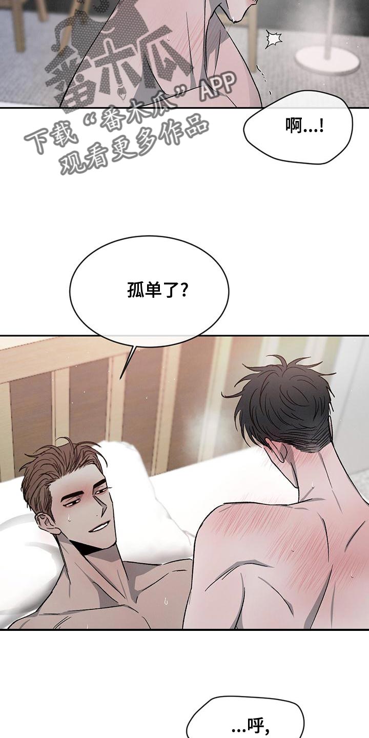 危险建议 - 第82章【第二季】我才不喜欢你 - 第4张图