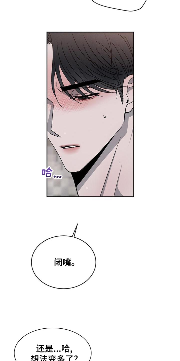 危险建议 - 第82章【第二季】我才不喜欢你 - 第5张图