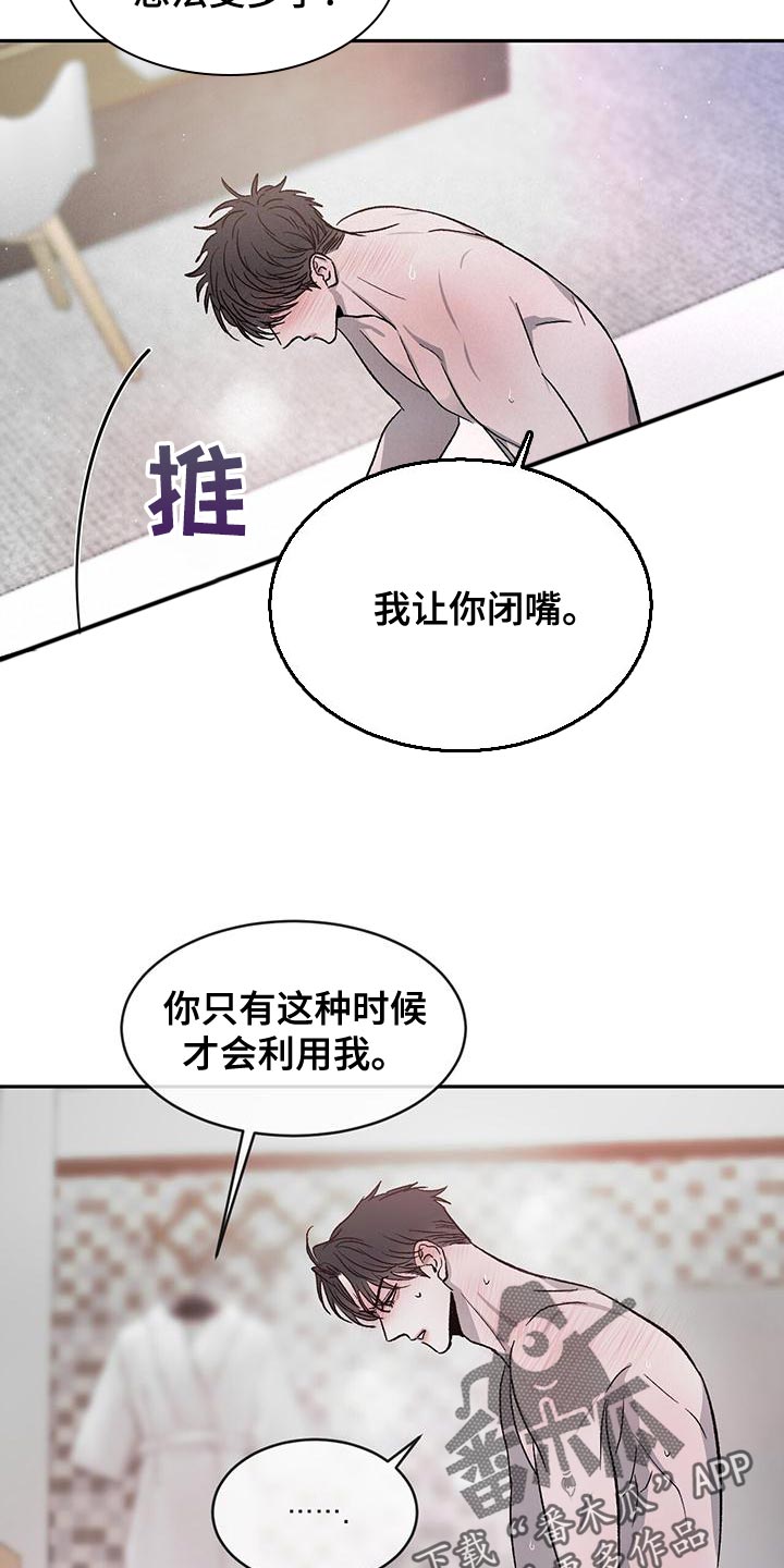 危险建议 - 第82章【第二季】我才不喜欢你 - 第6张图