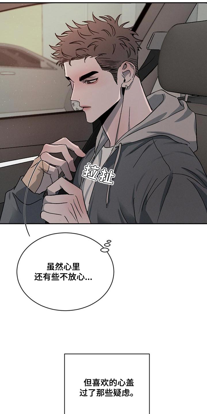 危险建议 - 第74章【第二季】你们自己看着办 - 第13张图