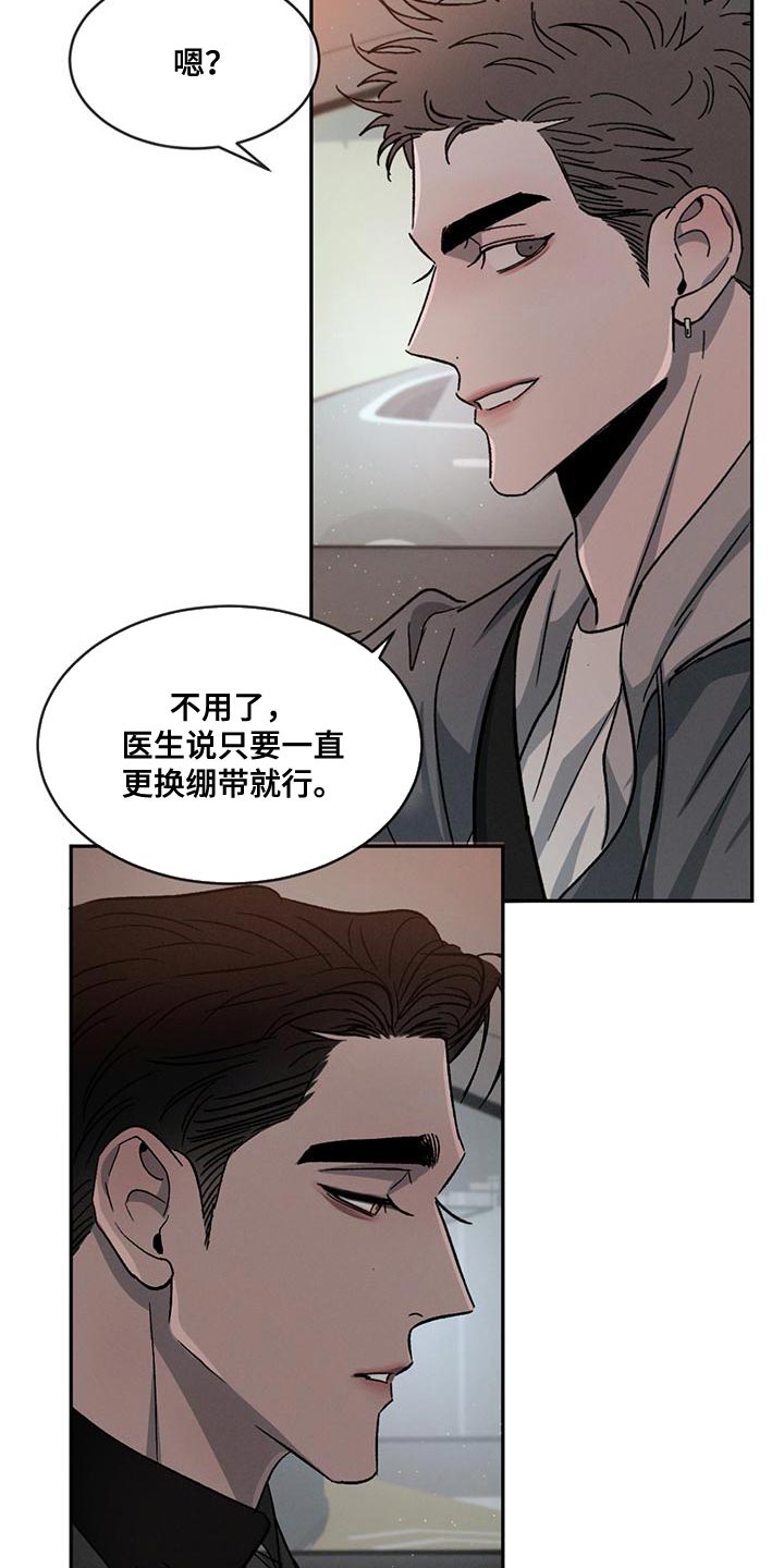 危险建议 - 第74章【第二季】你们自己看着办 - 第15张图