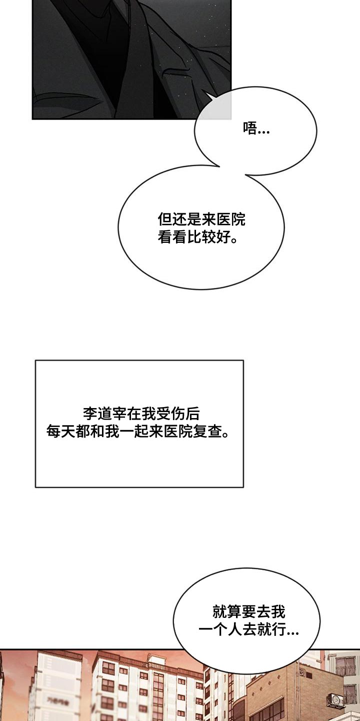 危险建议 - 第74章【第二季】你们自己看着办 - 第16张图