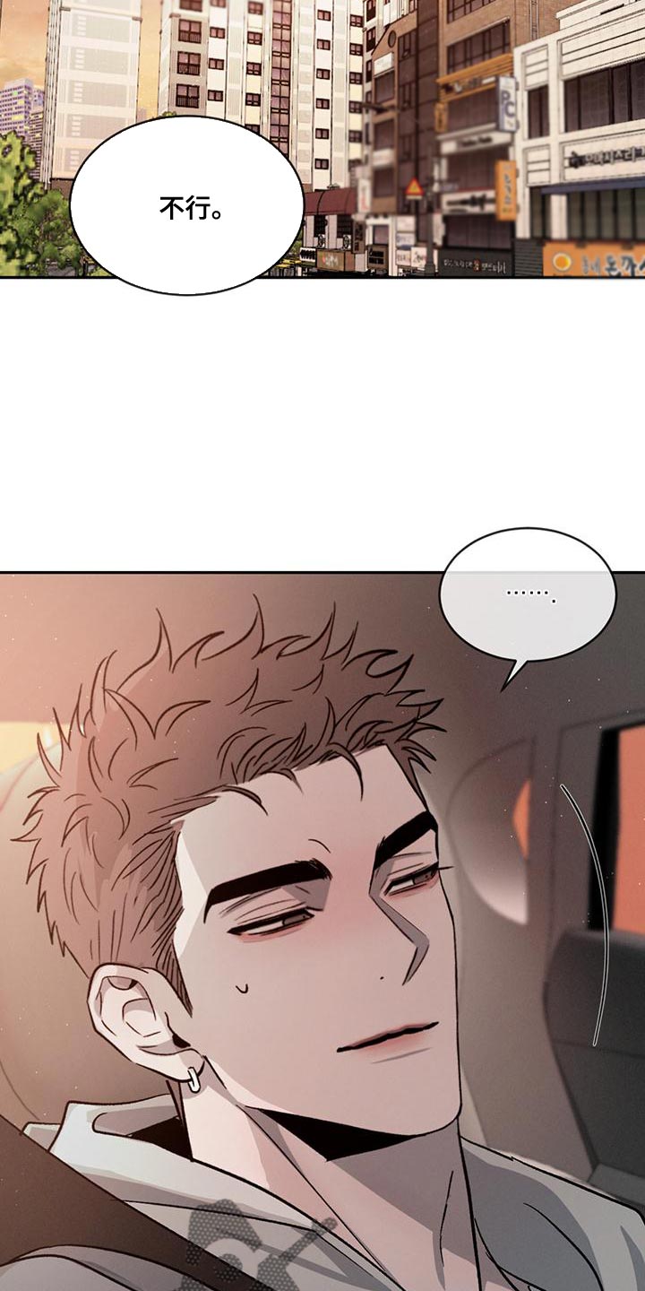 危险建议 - 第74章【第二季】你们自己看着办 - 第17张图