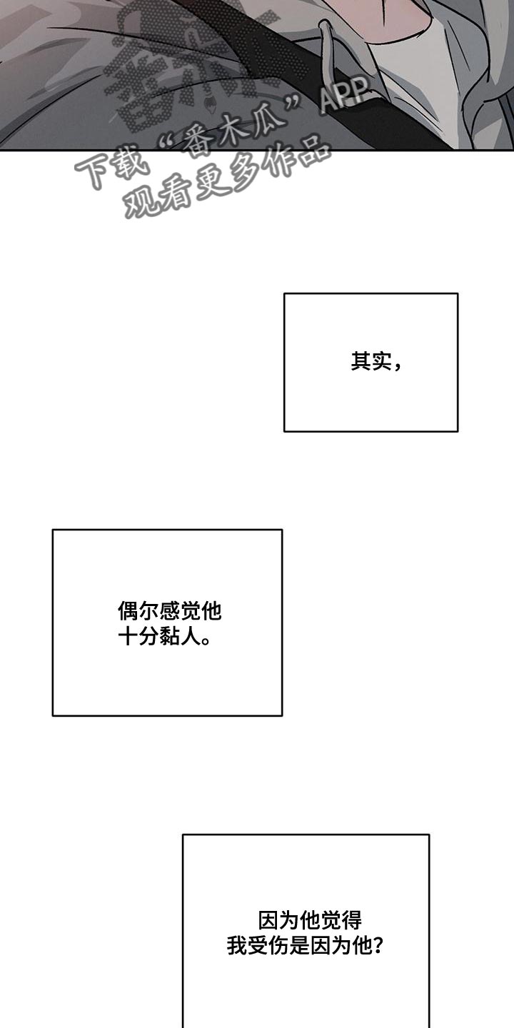 危险建议 - 第74章【第二季】你们自己看着办 - 第18张图
