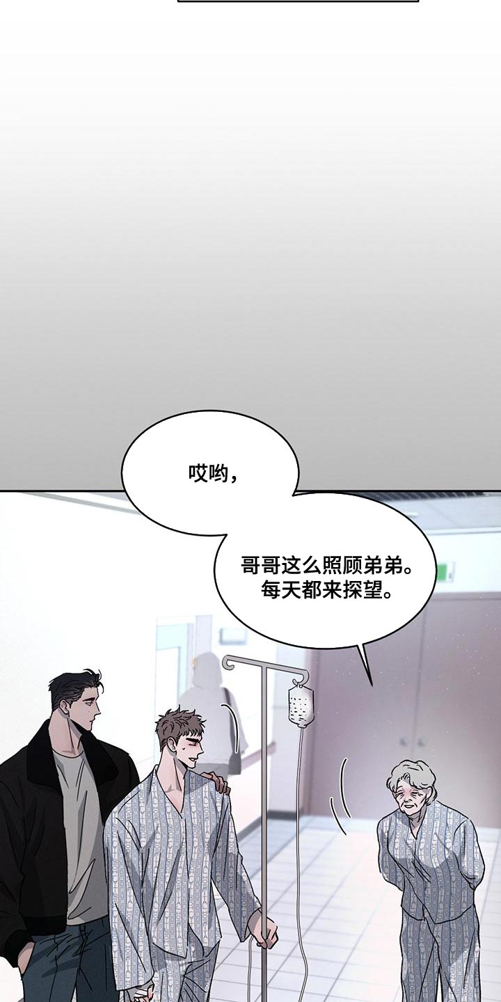 危险建议 - 第74章【第二季】你们自己看着办 - 第19张图