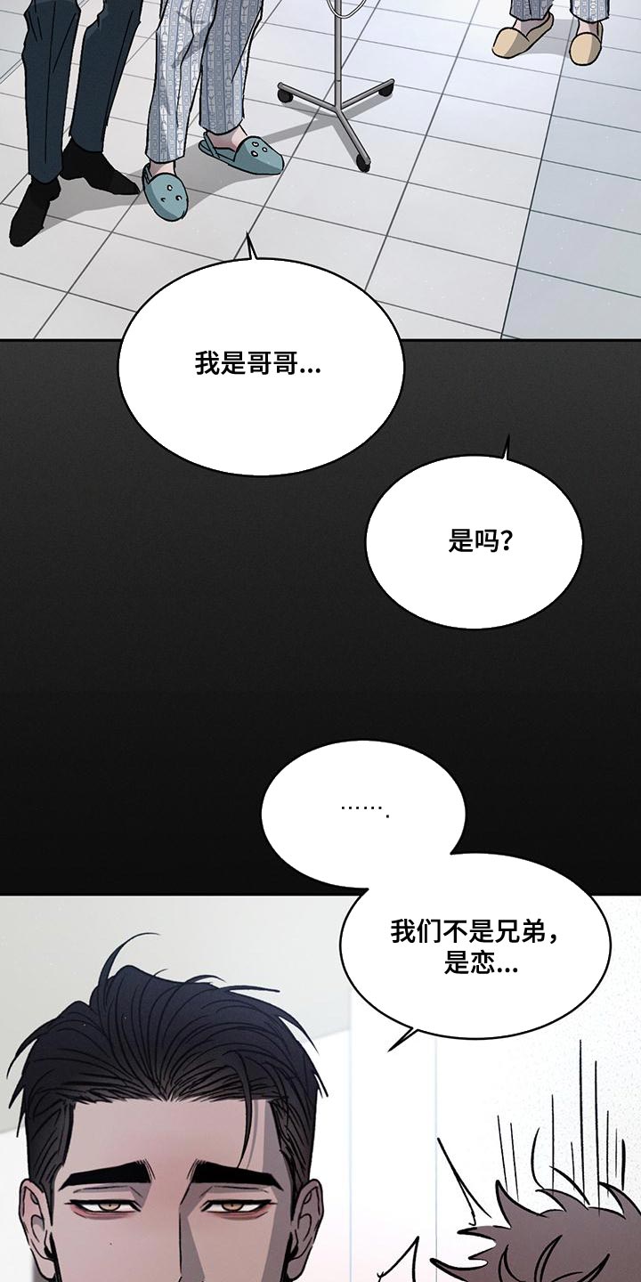 危险建议 - 第74章【第二季】你们自己看着办 - 第21张图