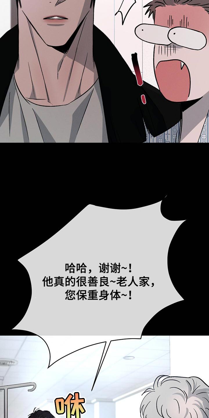 危险建议 - 第74章【第二季】你们自己看着办 - 第22张图