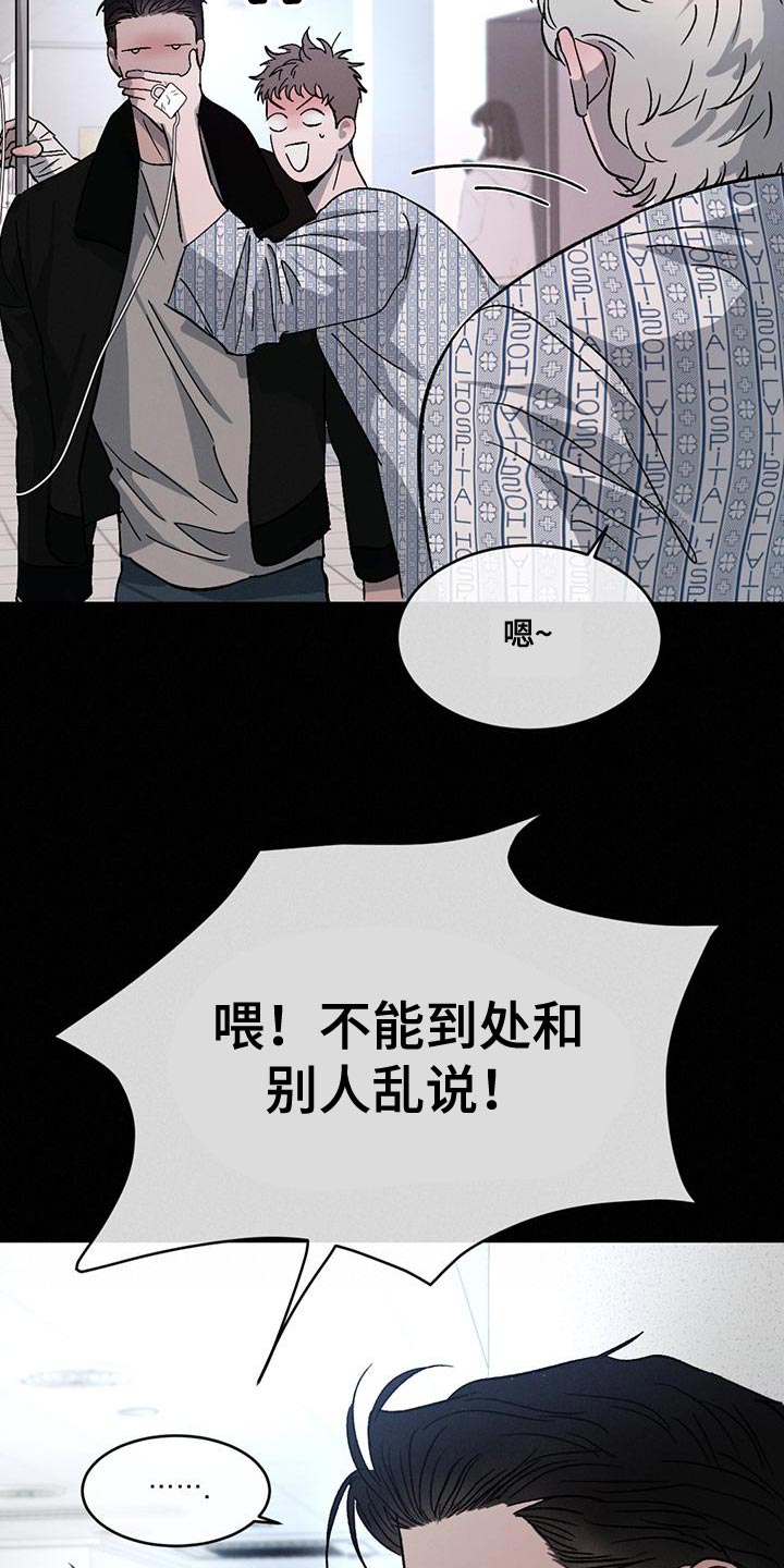 危险建议 - 第74章【第二季】你们自己看着办 - 第23张图