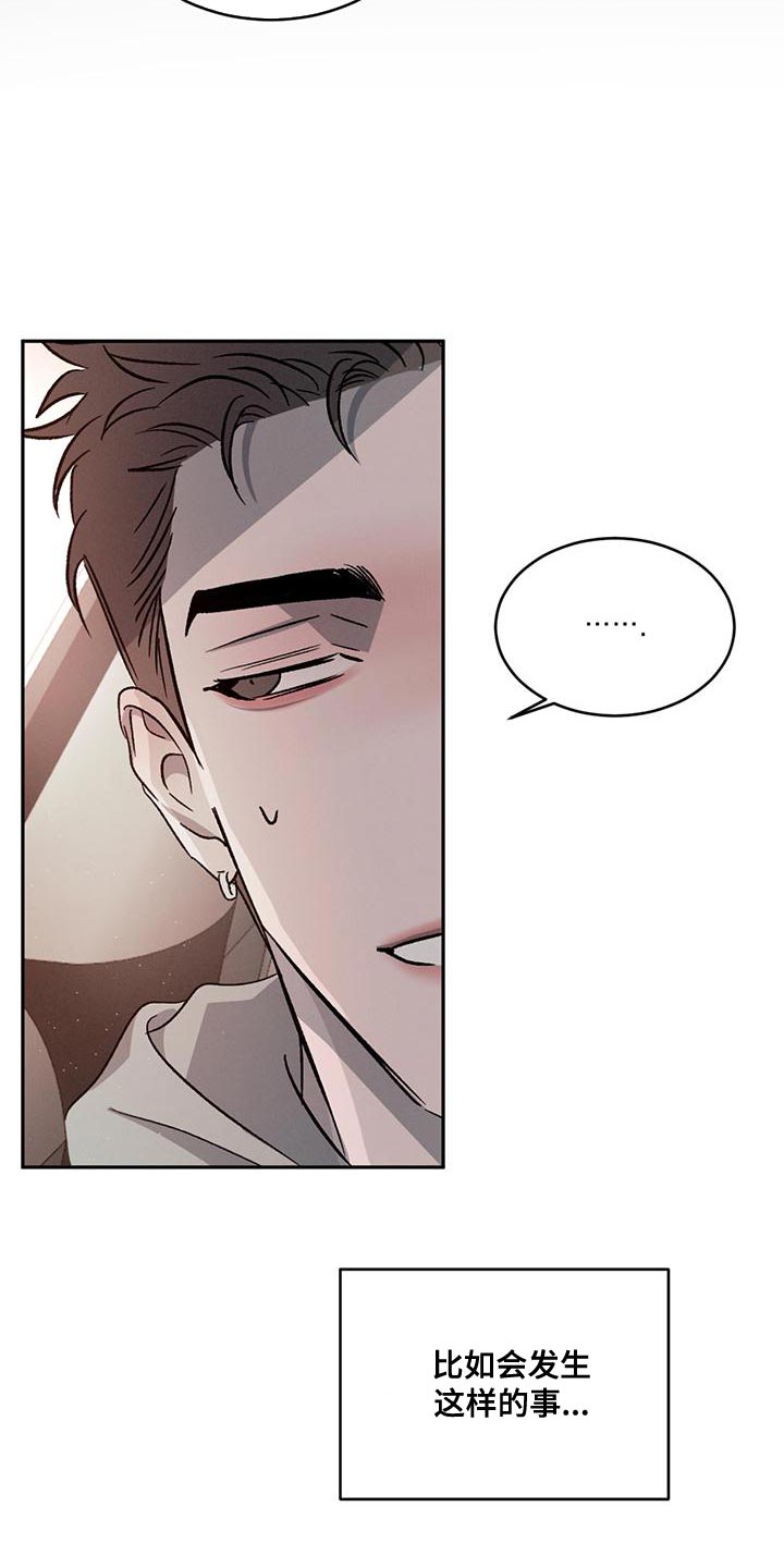 危险建议 - 第74章【第二季】你们自己看着办 - 第25张图