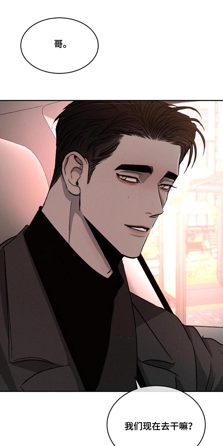 危险建议 - 第74章【第二季】你们自己看着办 - 第26张图