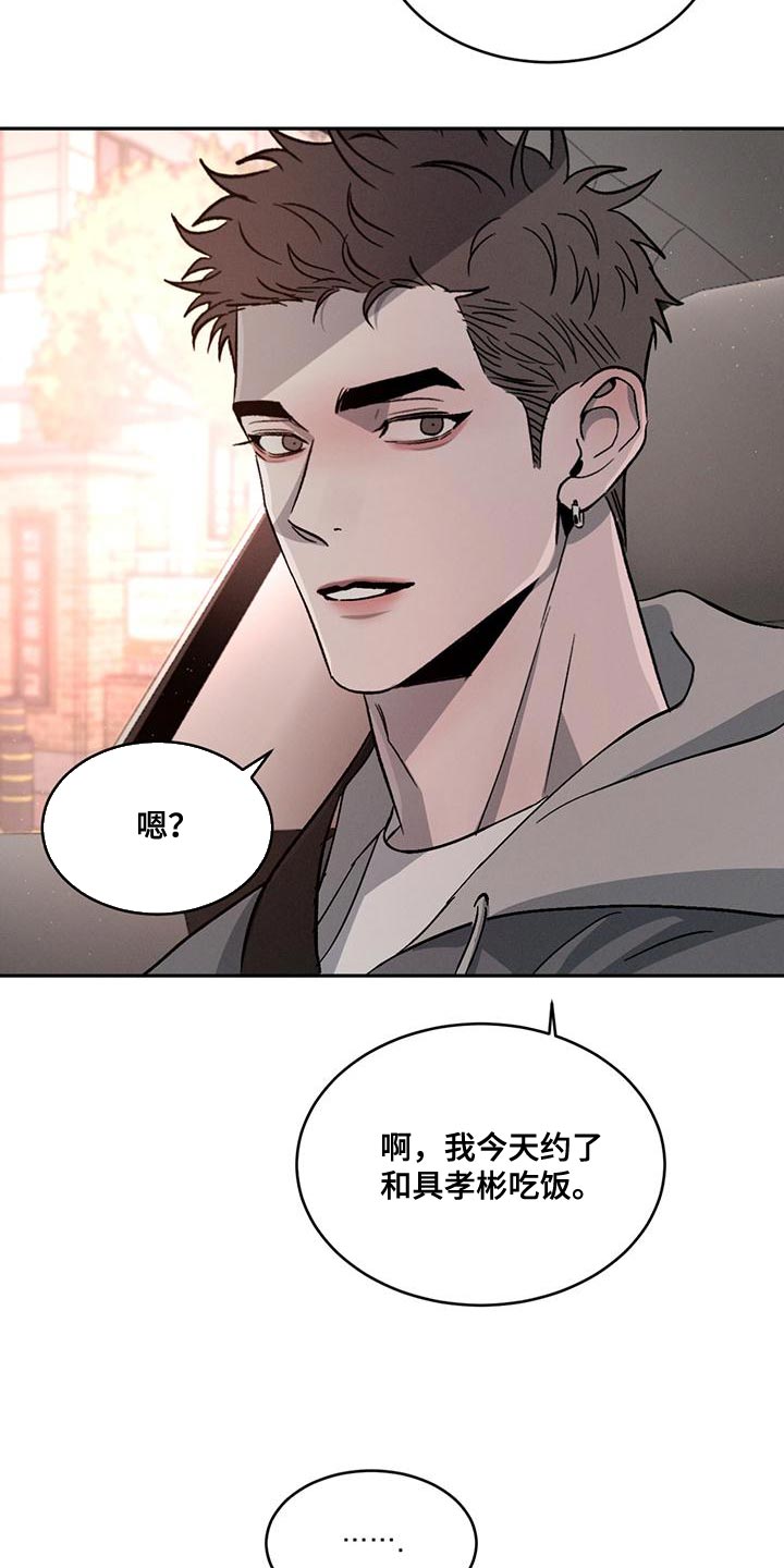 危险建议 - 第74章【第二季】你们自己看着办 - 第27张图