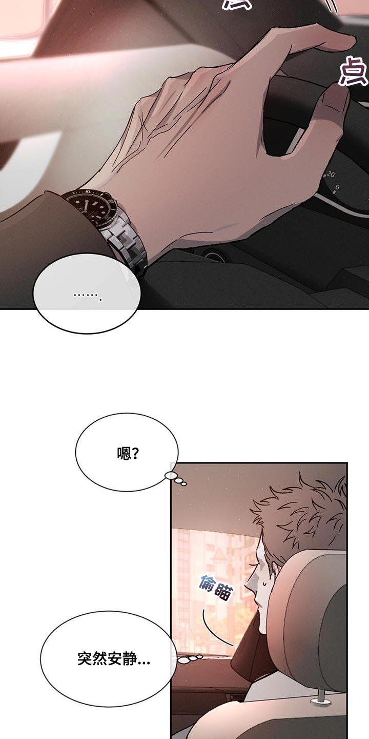 危险建议 - 第74章【第二季】你们自己看着办 - 第29张图