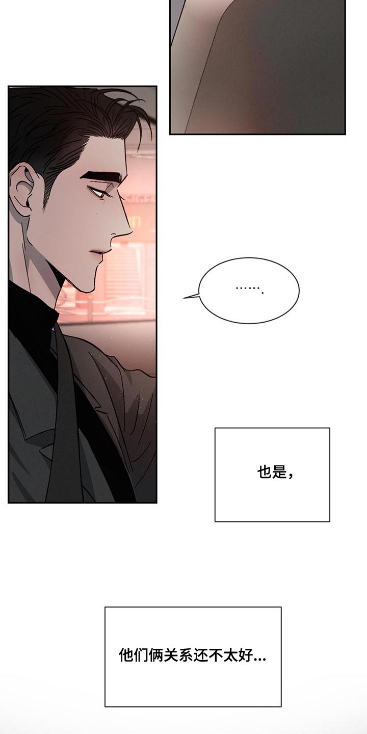 危险建议 - 第74章【第二季】你们自己看着办 - 第30张图