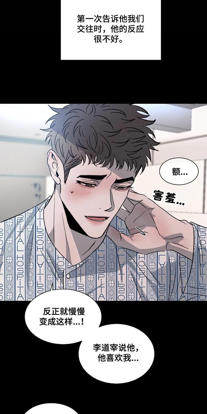 危险建议 - 第74章【第二季】你们自己看着办 - 第32张图