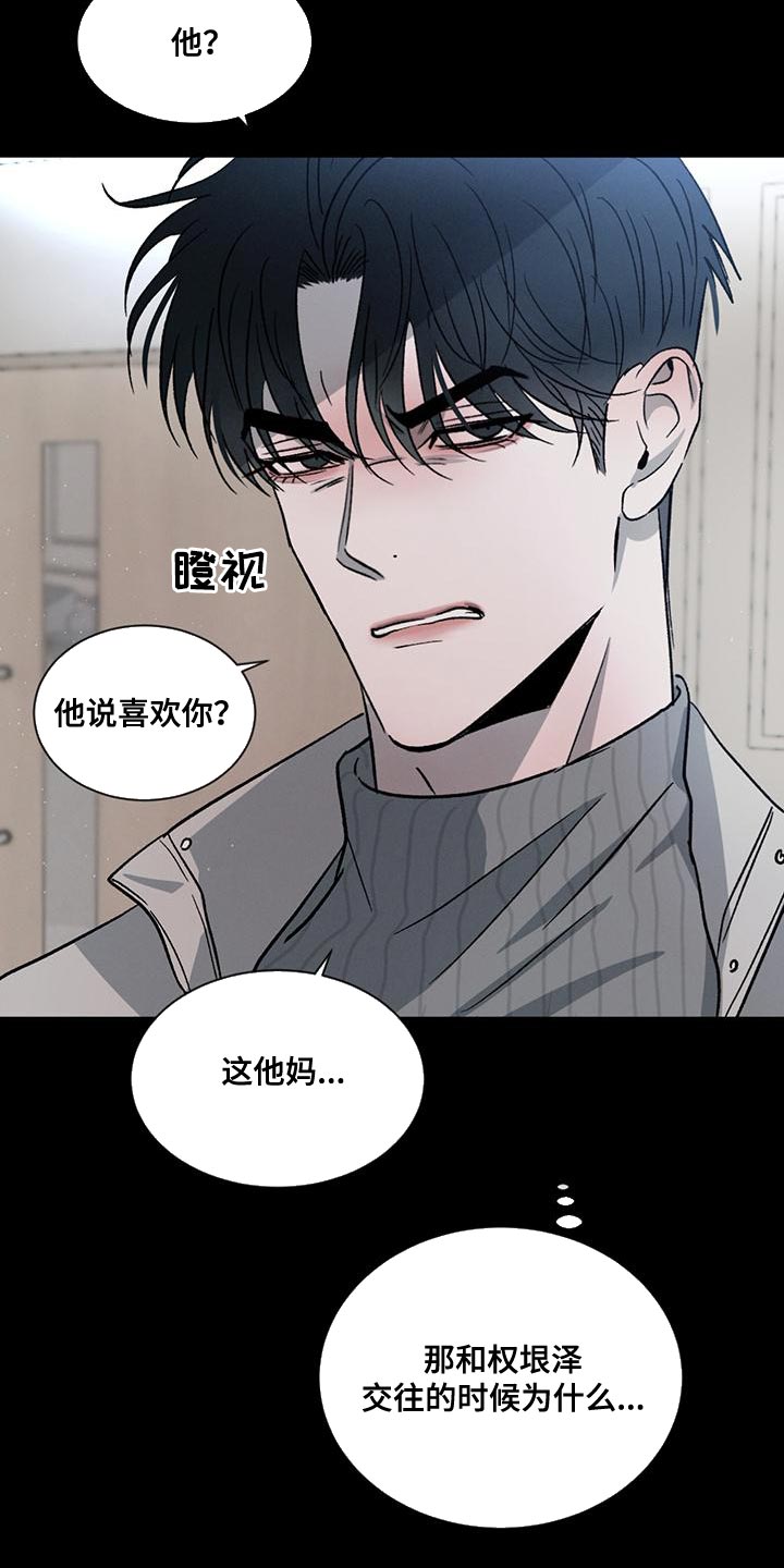 危险建议 - 第74章【第二季】你们自己看着办 - 第33张图