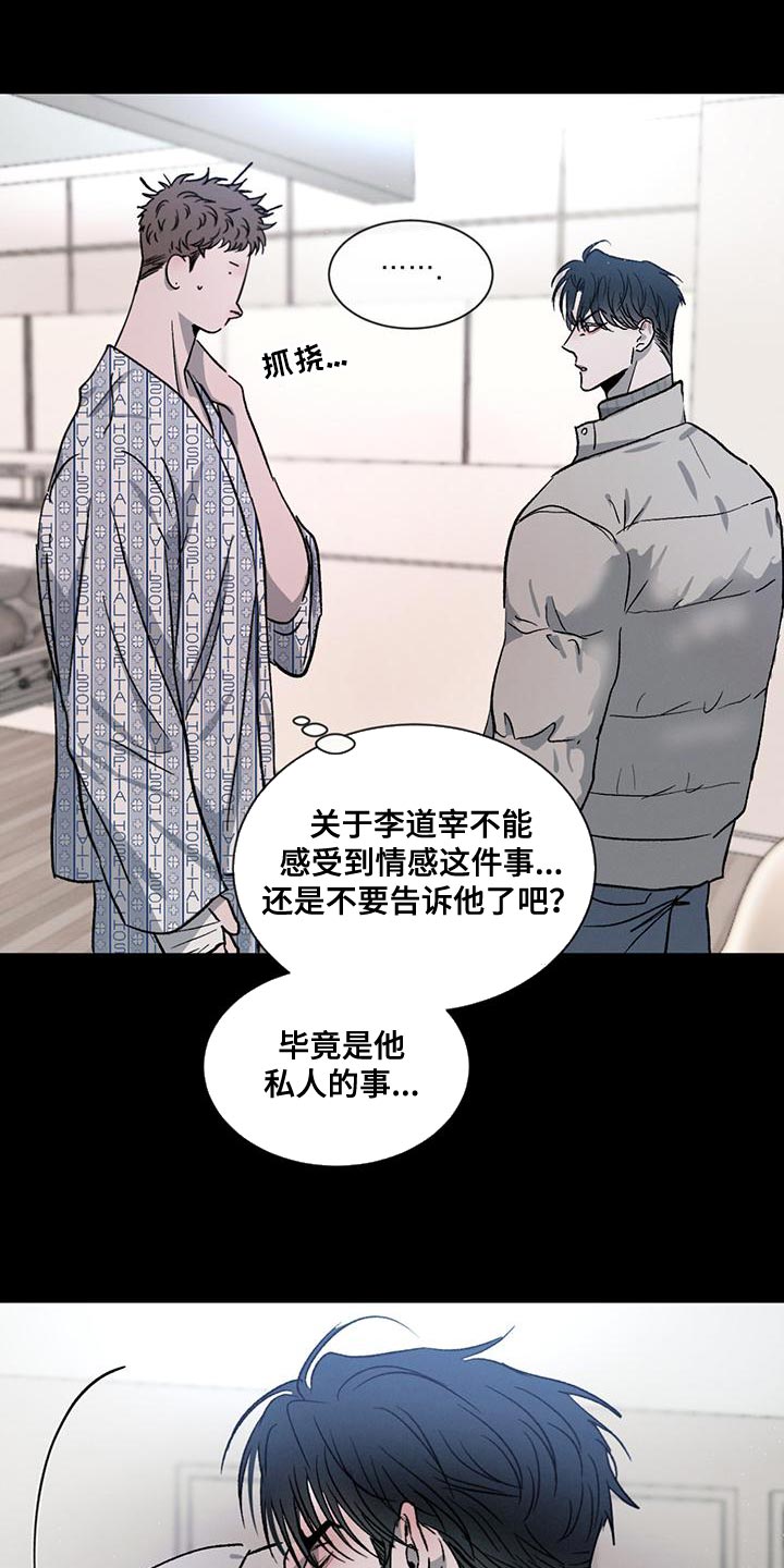 危险建议 - 第74章【第二季】你们自己看着办 - 第34张图