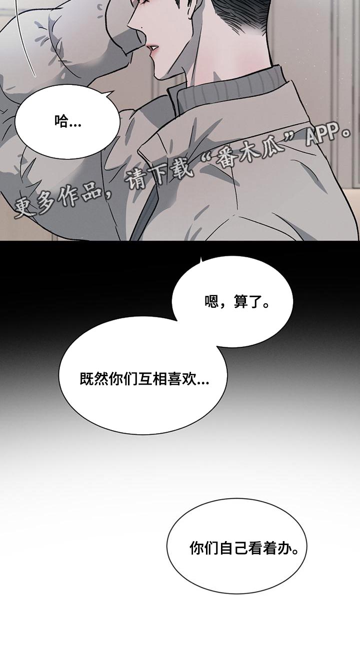 危险建议 - 第74章【第二季】你们自己看着办 - 第35张图