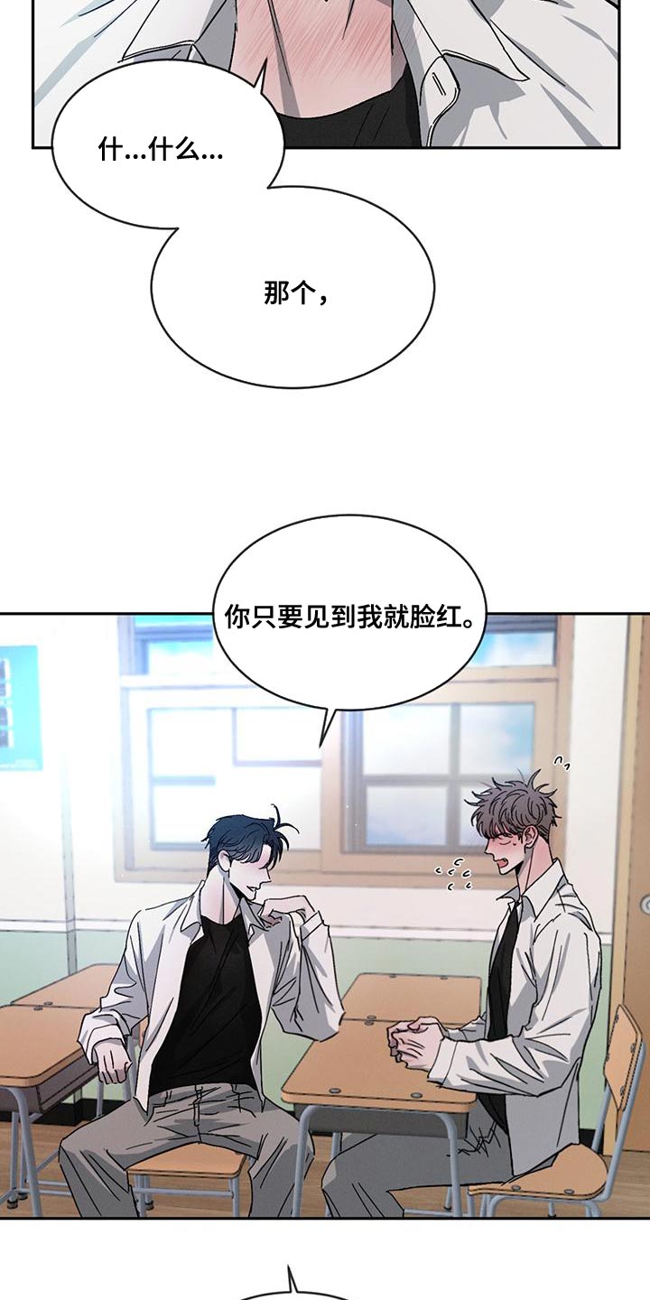 危险建议 - 第74章【第二季】你们自己看着办 - 第3张图