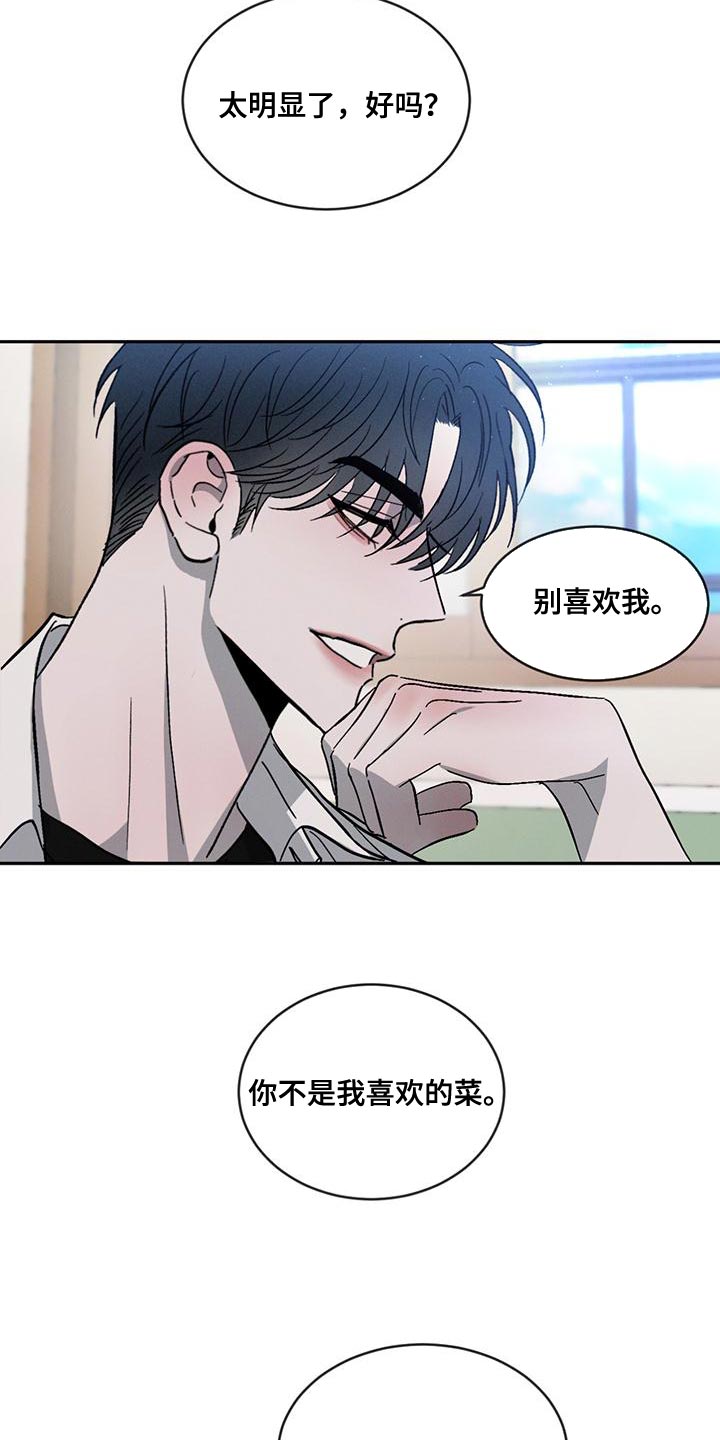 危险建议 - 第74章【第二季】你们自己看着办 - 第4张图