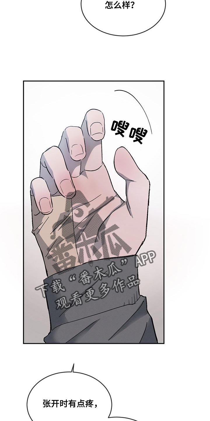 危险建议 - 第74章【第二季】你们自己看着办 - 第5张图