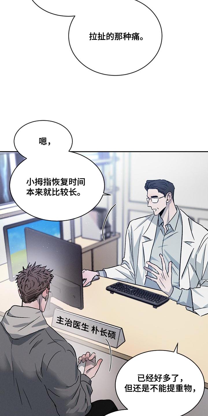 危险建议 - 第74章【第二季】你们自己看着办 - 第6张图