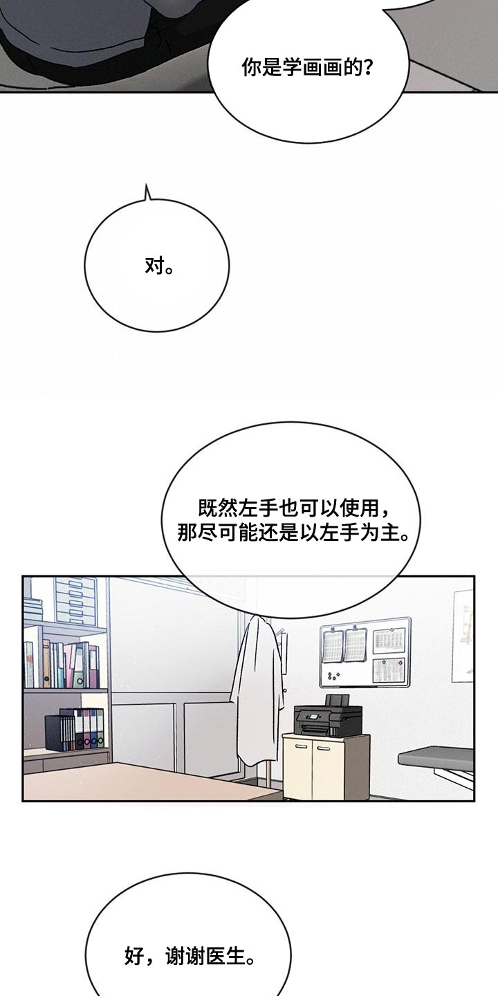 危险建议 - 第74章【第二季】你们自己看着办 - 第7张图