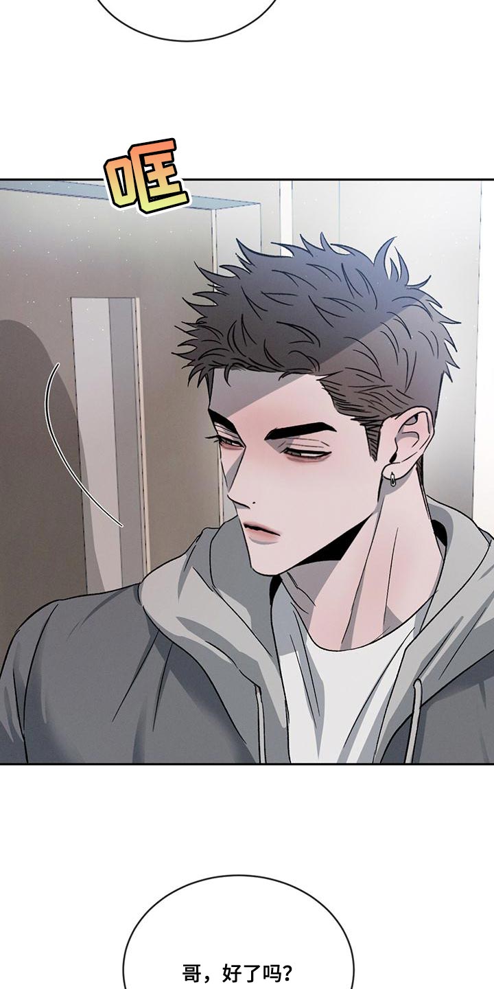 危险建议 - 第74章【第二季】你们自己看着办 - 第8张图