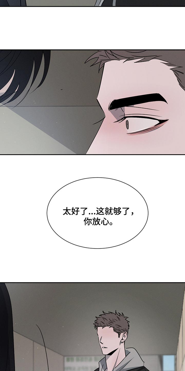 危险建议 - 第67章这就够了 - 第25张图