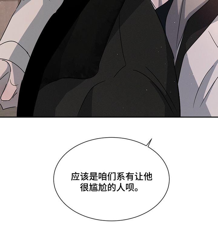 危险建议 - 第62章尴尬的人 - 第11张图