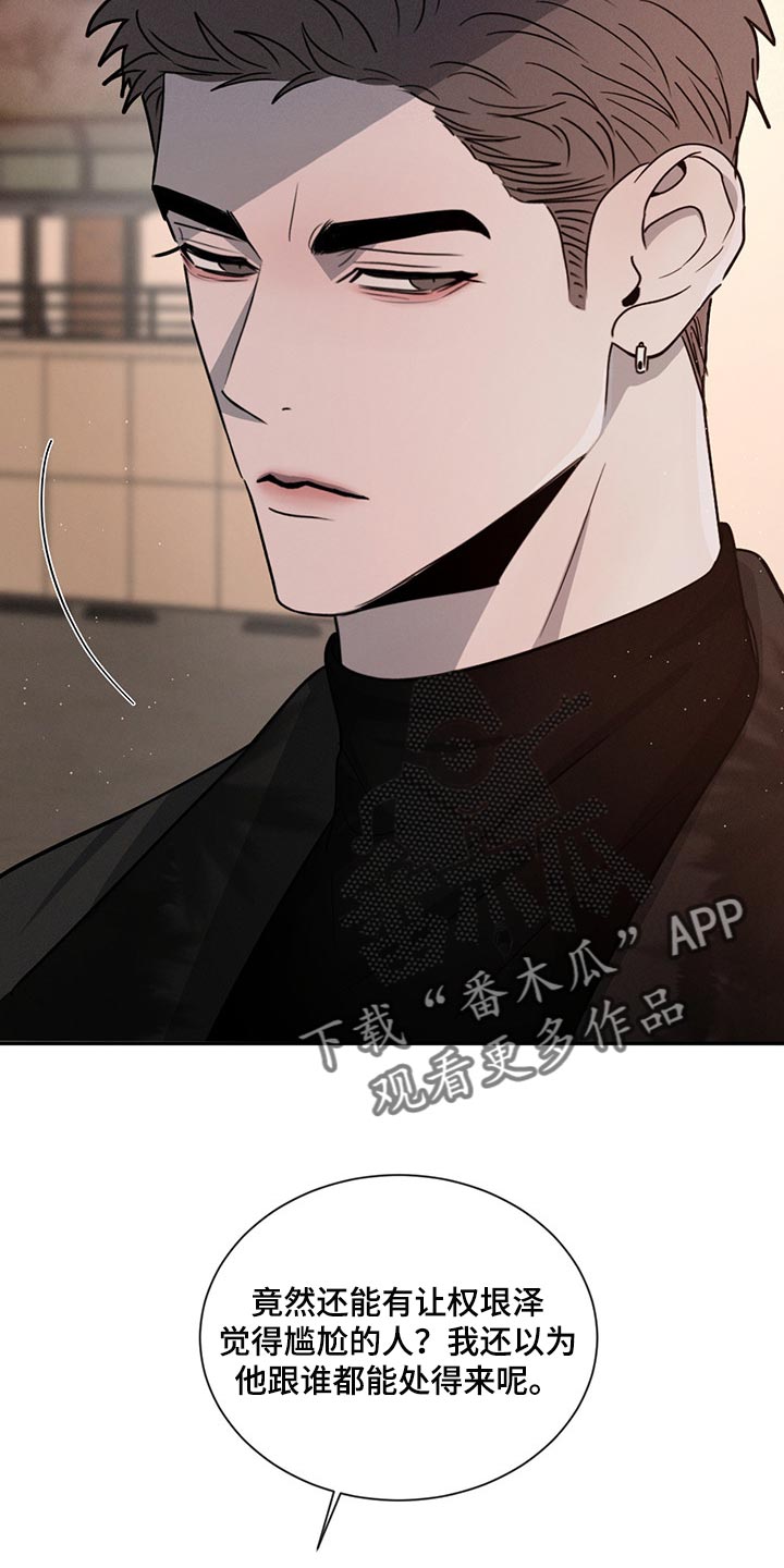 危险建议 - 第62章尴尬的人 - 第15张图