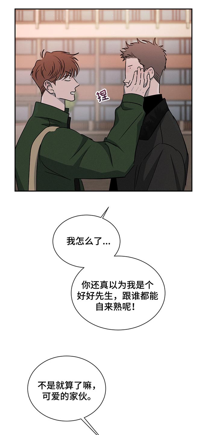 危险建议 - 第62章尴尬的人 - 第16张图