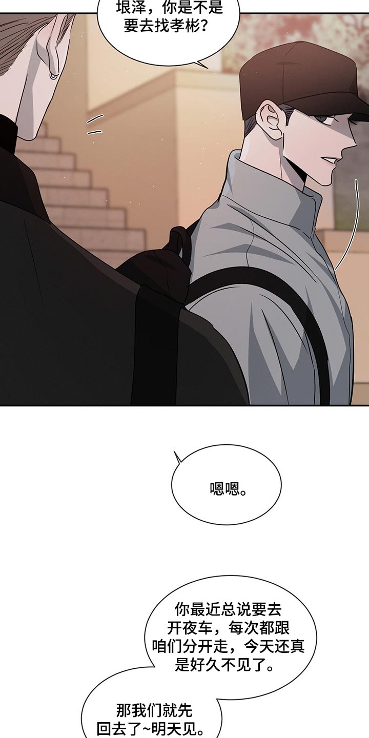 危险建议 - 第62章尴尬的人 - 第2张图