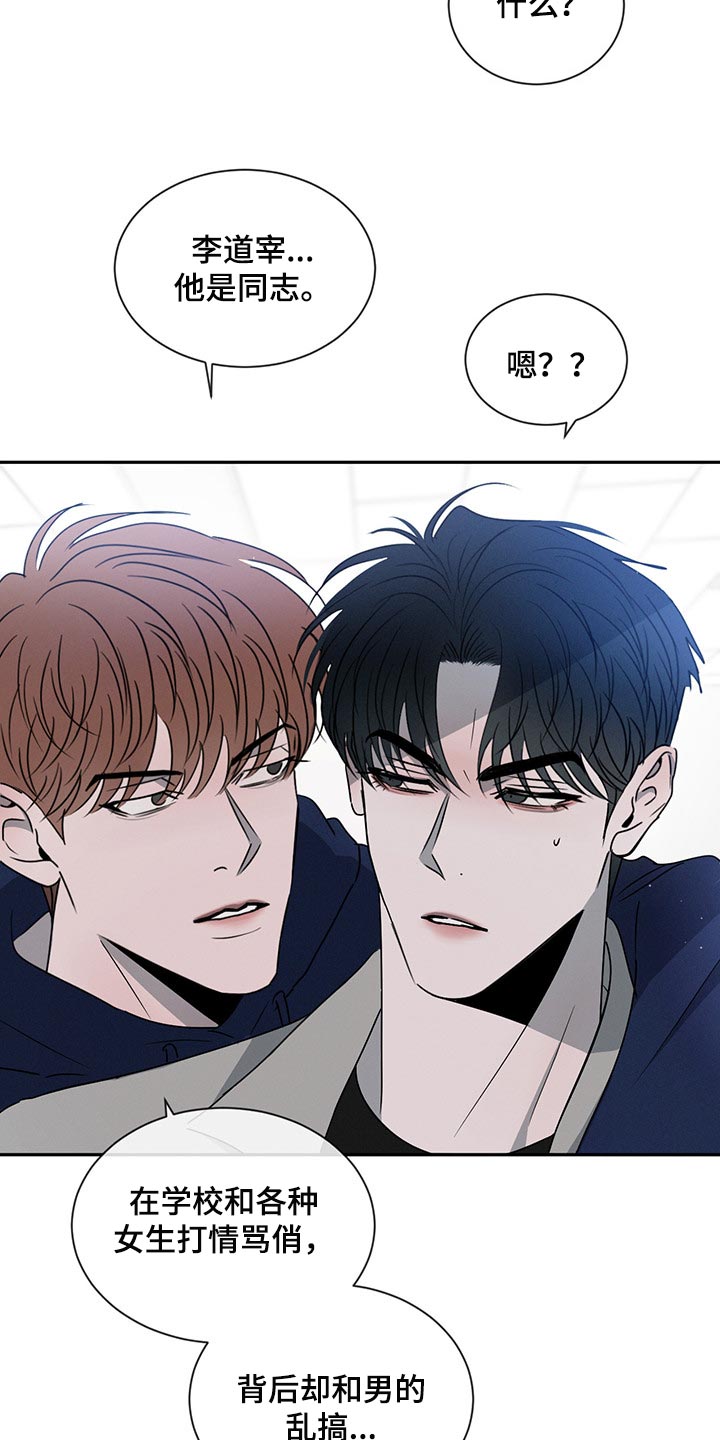 危险建议 - 第64章他会怎么想？ - 第10张图