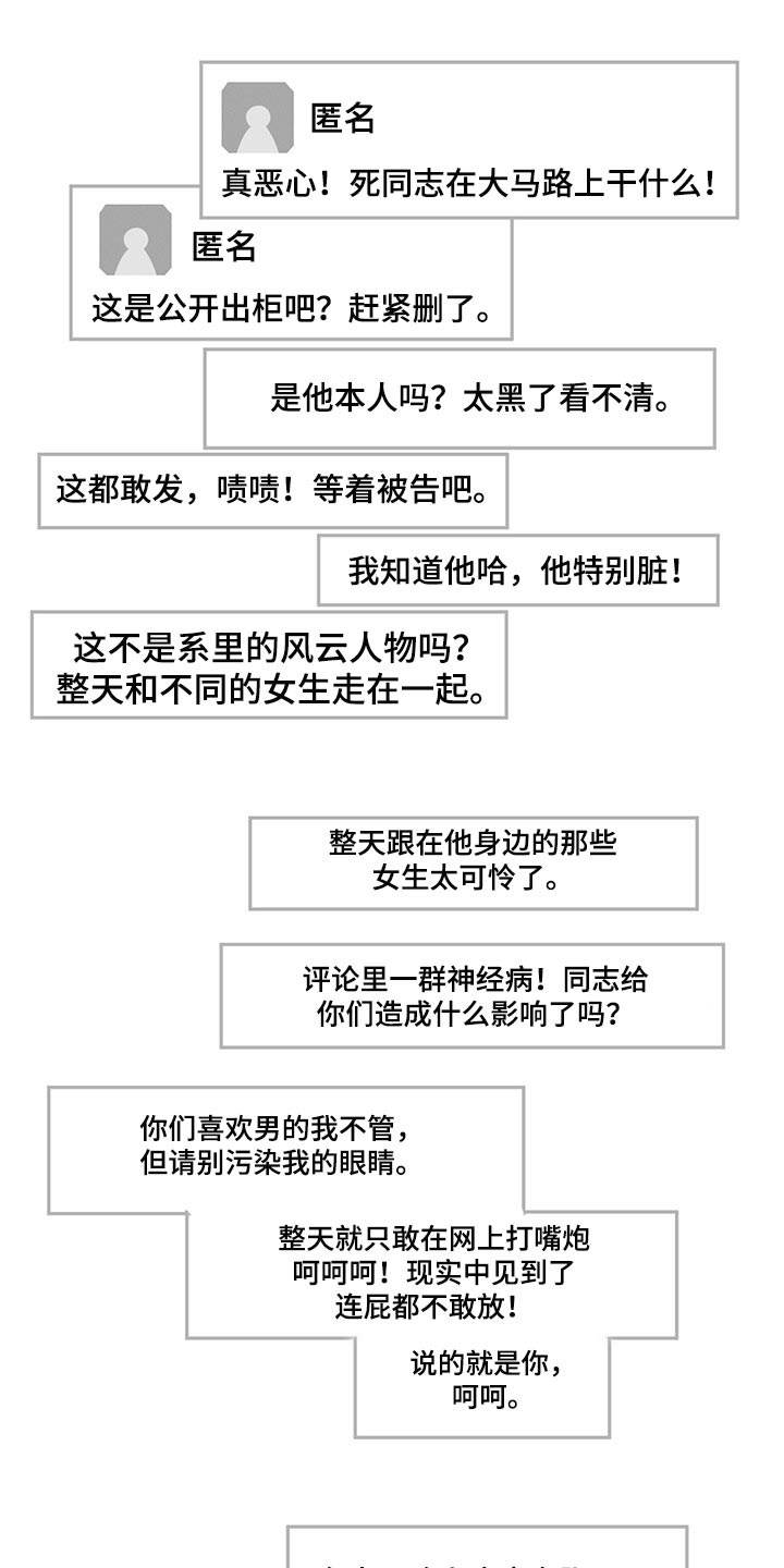 危险建议 - 第64章他会怎么想？ - 第13张图