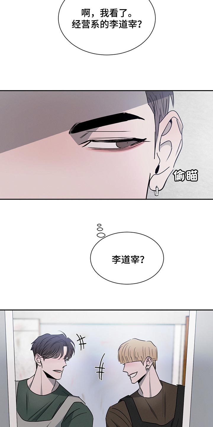 危险建议 - 第64章他会怎么想？ - 第17张图