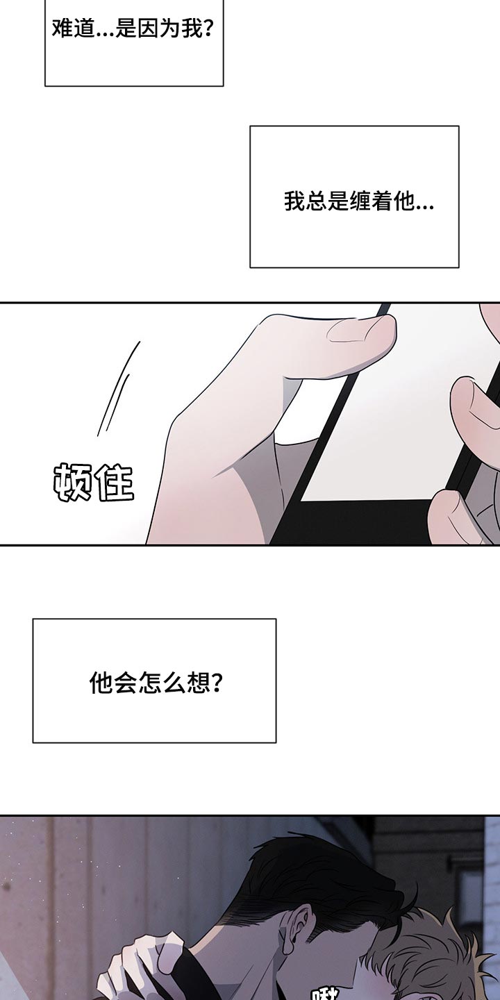 危险建议 - 第64章他会怎么想？ - 第21张图