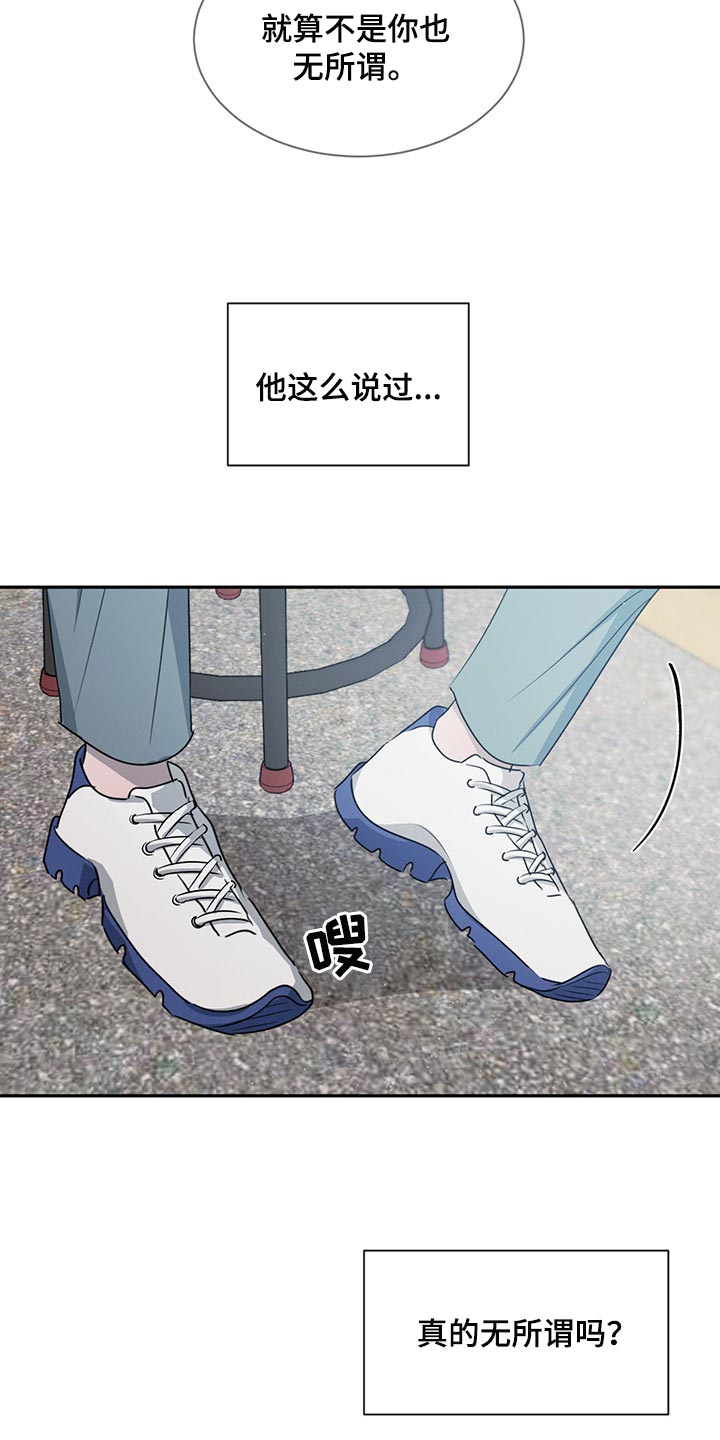 危险建议 - 第64章他会怎么想？ - 第25张图