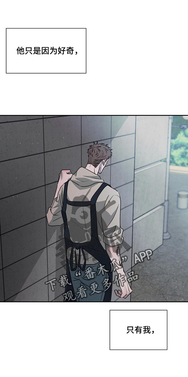 危险建议 - 第64章他会怎么想？ - 第26张图